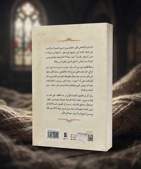 كتاب لقاءات شخصية مع يسوع