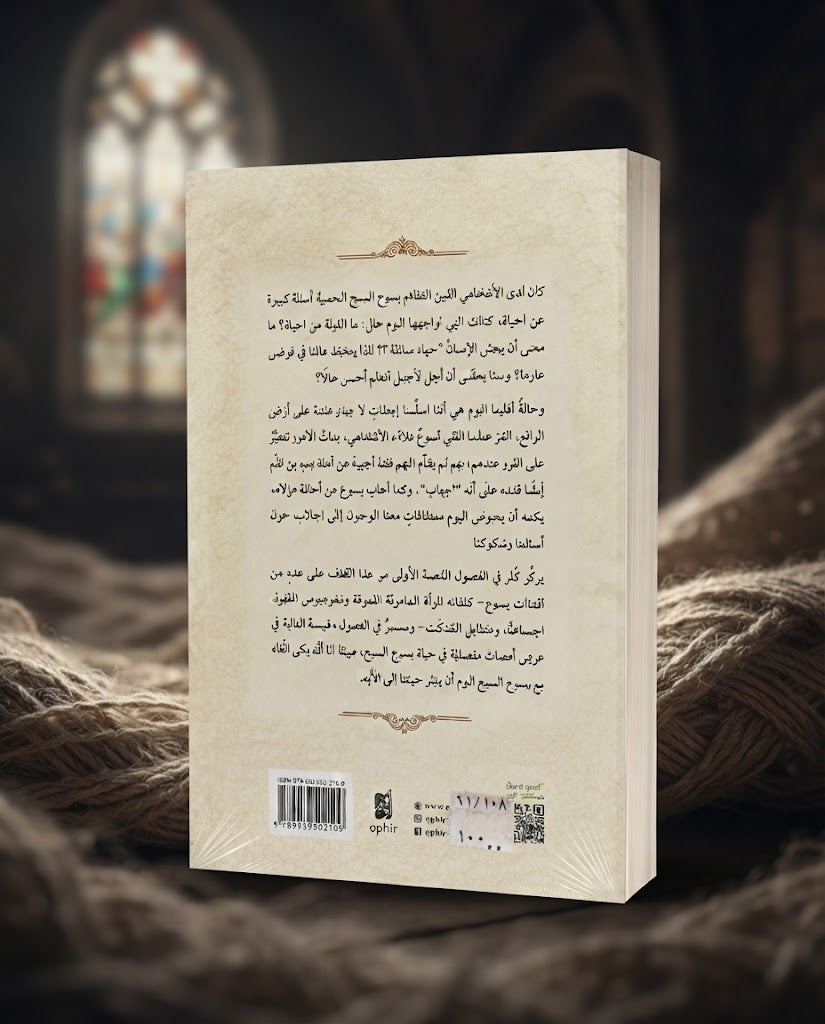 كتاب لقاءات شخصية مع يسوع