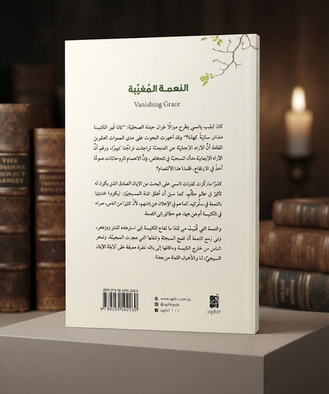 كتاب النعمة المغيبة