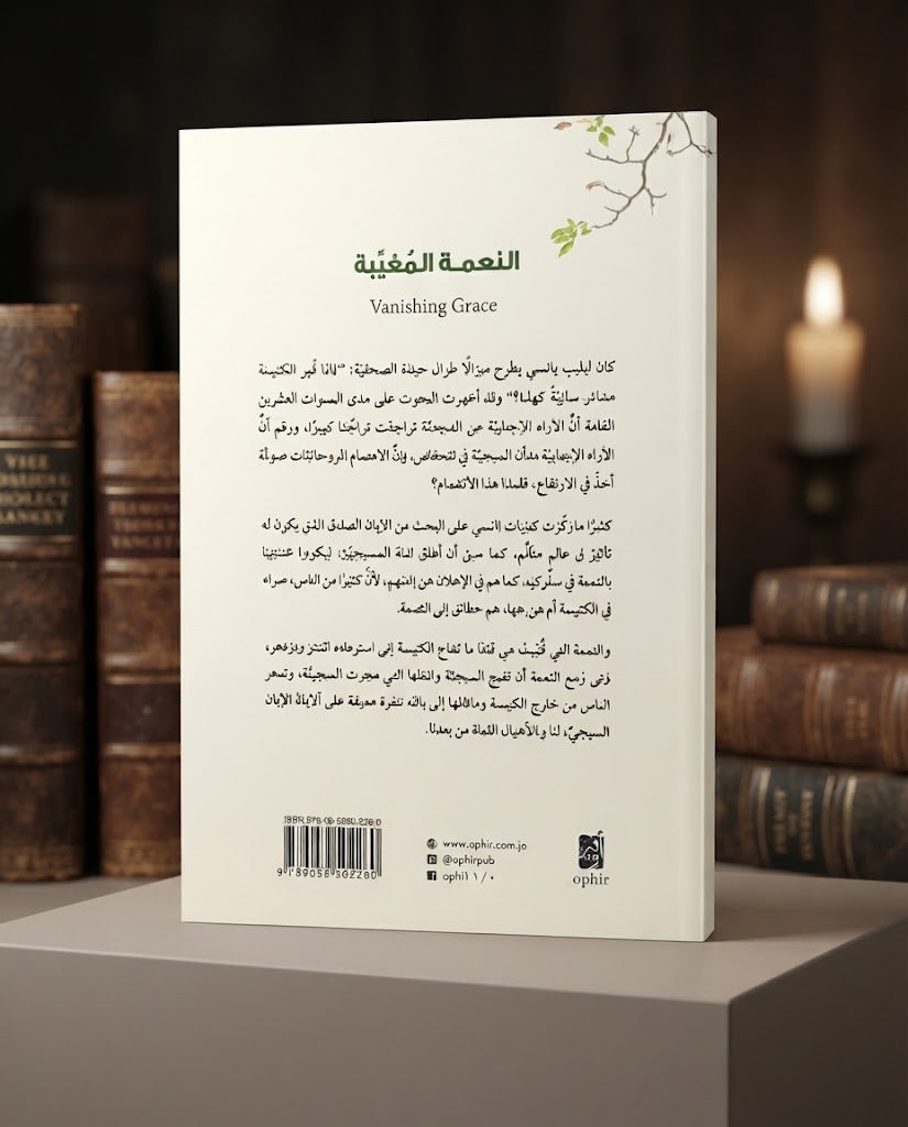 كتاب النعمة المغيبة