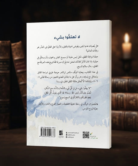 كتاب لا تهتموا بشيئ
