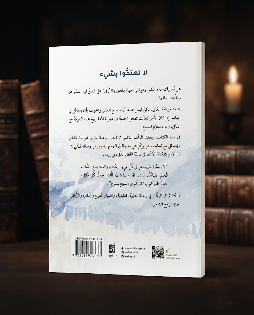 كتاب لا تهتموا بشيئ
