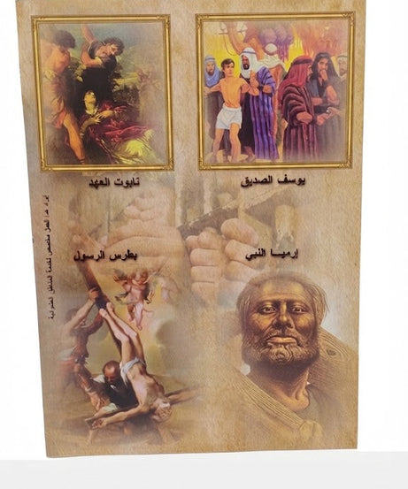 كتاب مع المظلومين