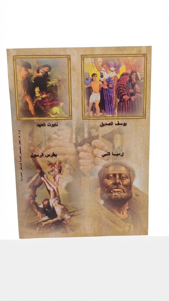 كتاب مع المظلومين