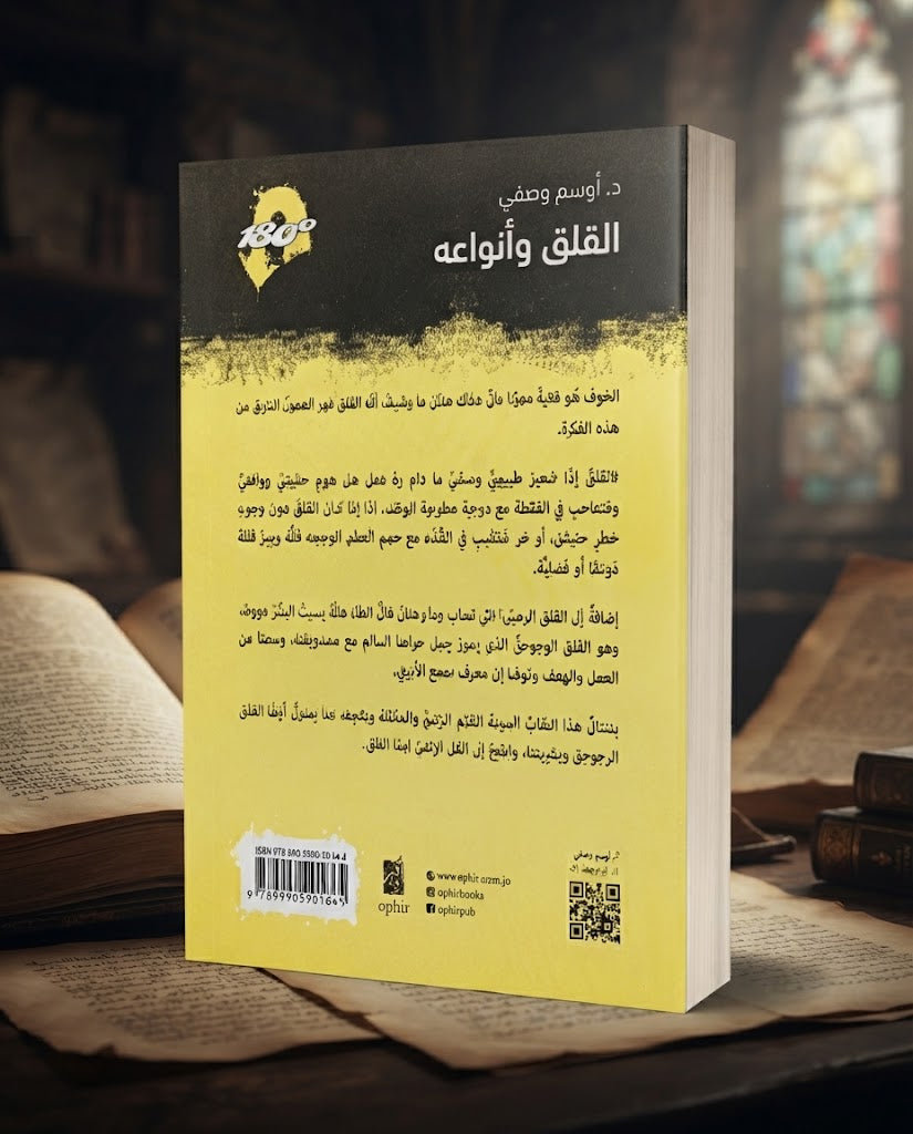 كتاب القلق و انواعه