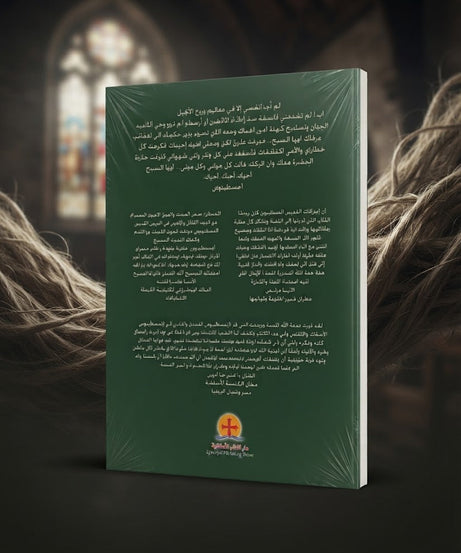 كتاب إعترافات القديس اغسطينوس