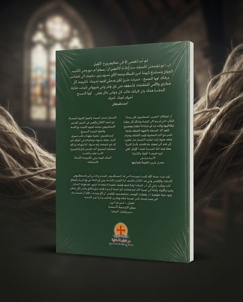 كتاب إعترافات القديس اغسطينوس
