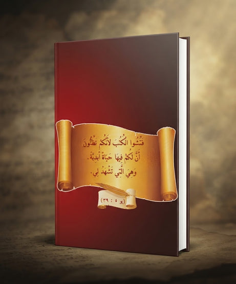 كتاب حكاية العهد القديم