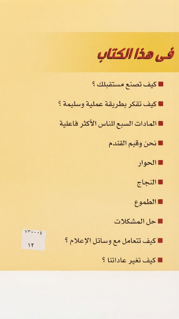 كتاب مهارات لازمة للحياة