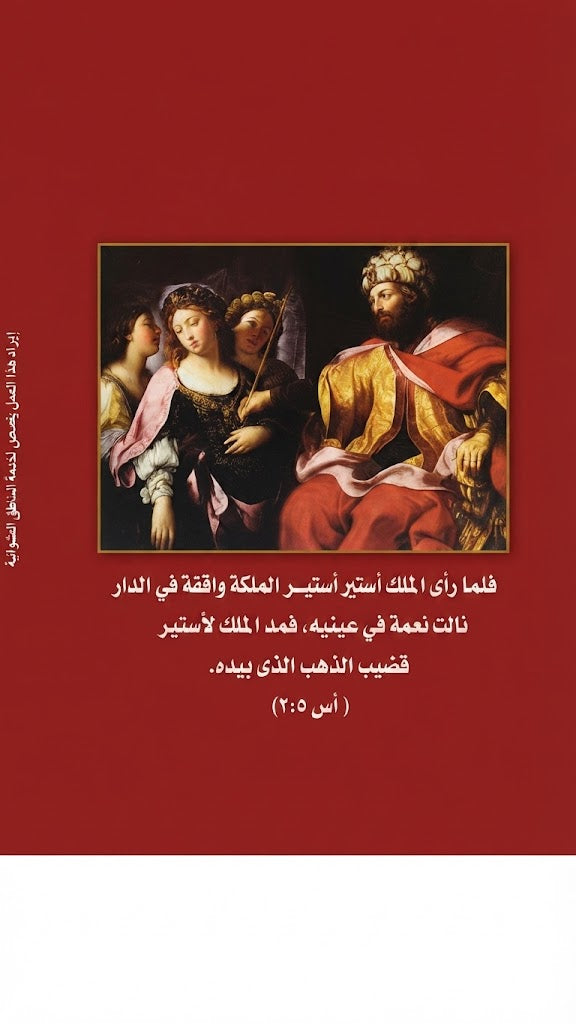 كتاب قصة استير