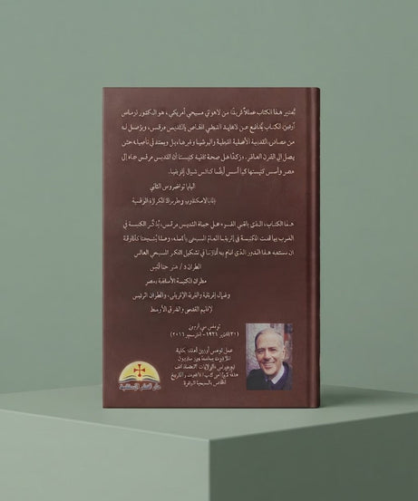 كتاب القديس مرقس في الذاكرة الأفريقية