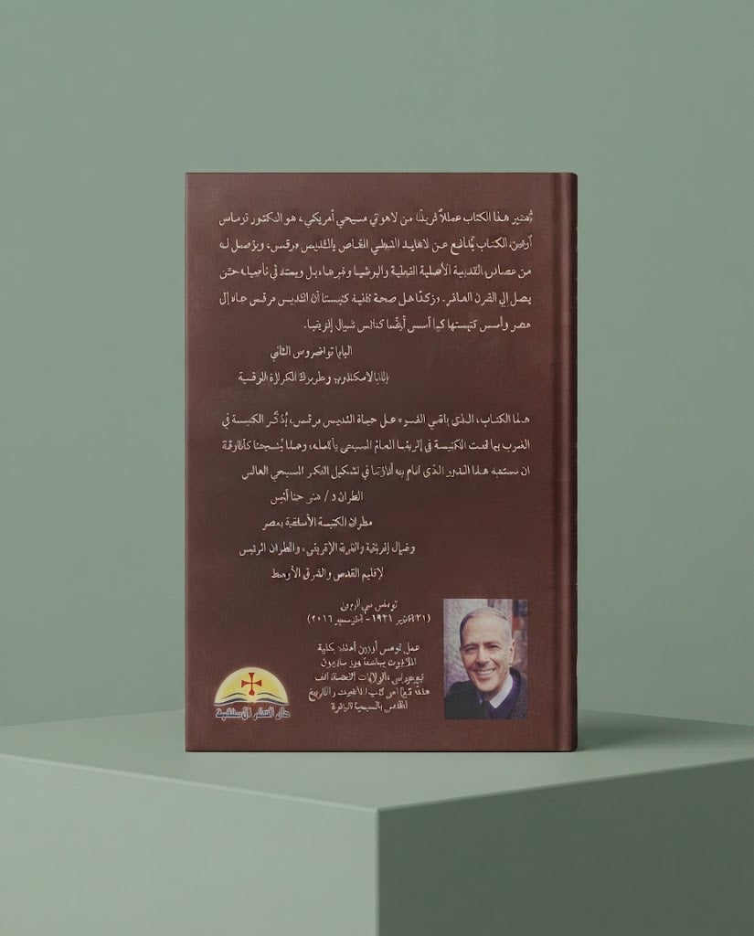 كتاب القديس مرقس في الذاكرة الأفريقية