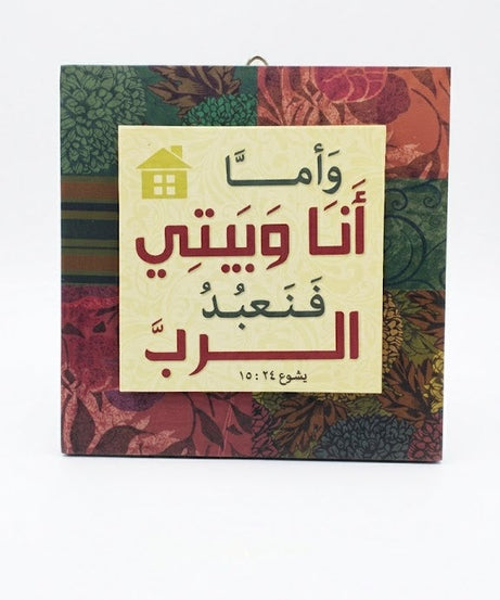 برواز خشبي اية عربي - حجم متوسط