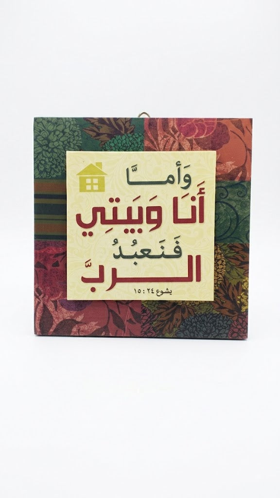 برواز خشبي اية عربي - حجم متوسط