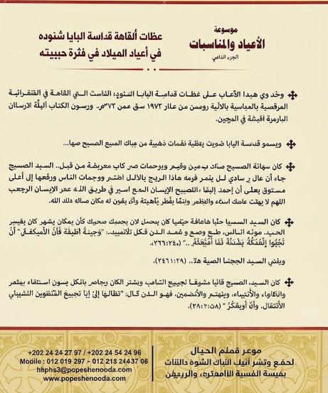 كتاب عظات عيد الميلاد المجيد للبابا شنودة