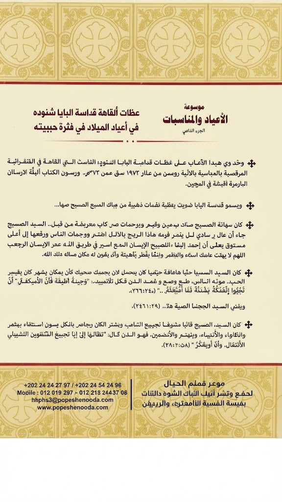كتاب عظات عيد الميلاد المجيد للبابا شنودة