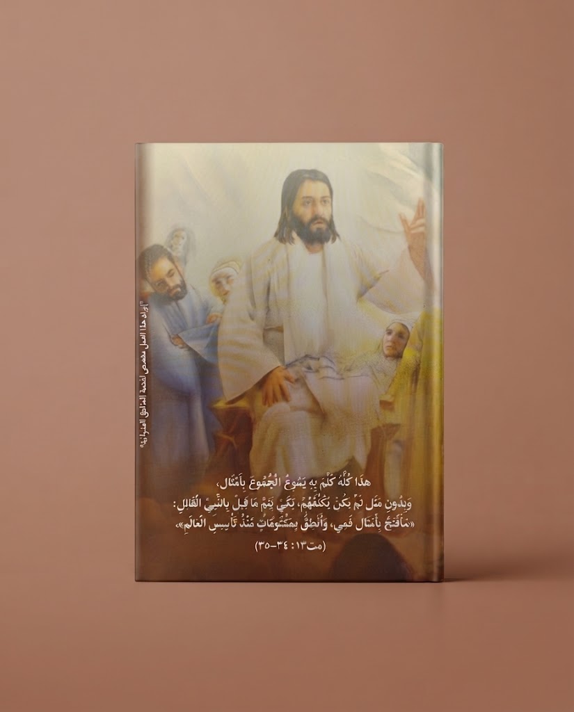 كتاب قصص و امثال - الجزء الثاني