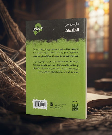 كتاب العلاقات