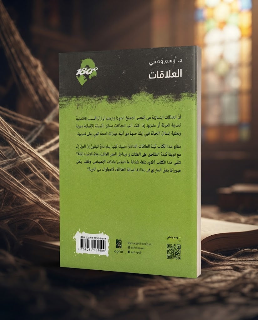 كتاب العلاقات