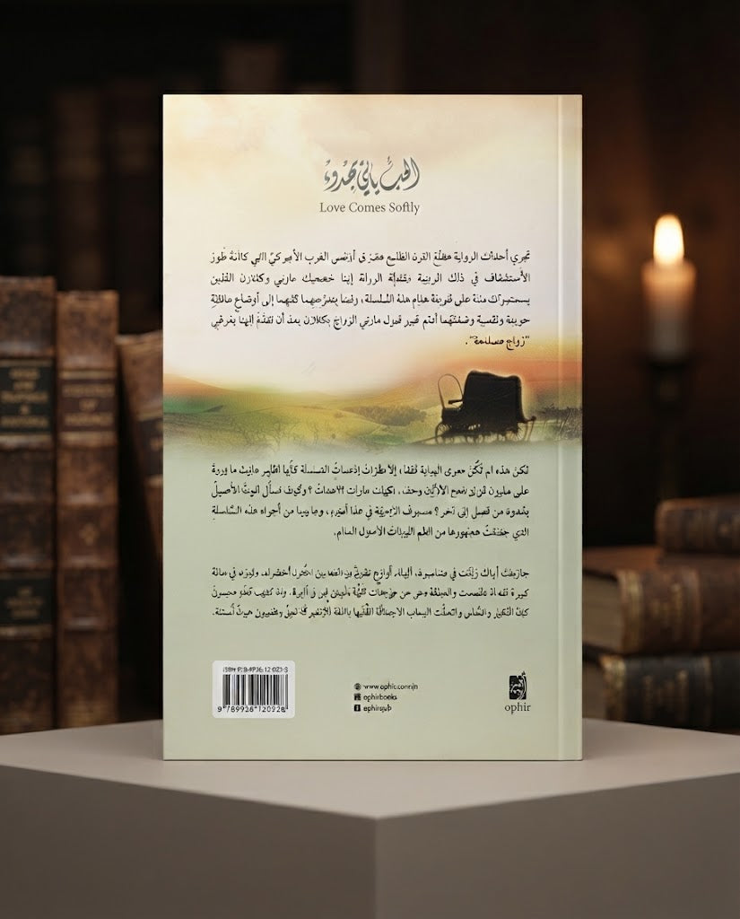 كتاب الحب يأتي بهدوء - الكتاب الاول