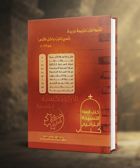 كتاب قيثارة الروح