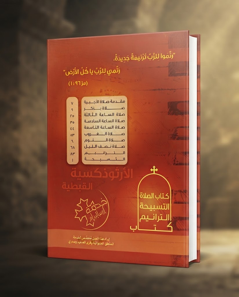 كتاب قيثارة الروح
