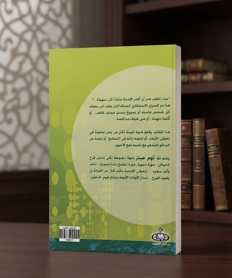 كتاب المغفرة بفرح !