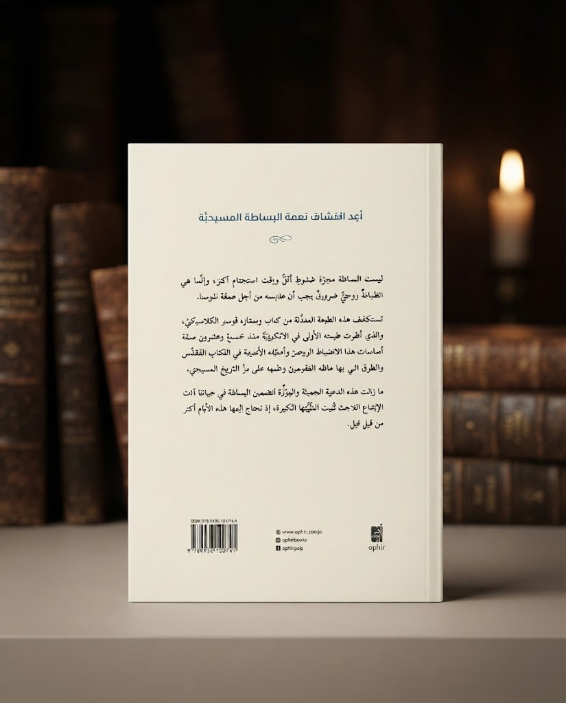 كتاب حرية البساطة