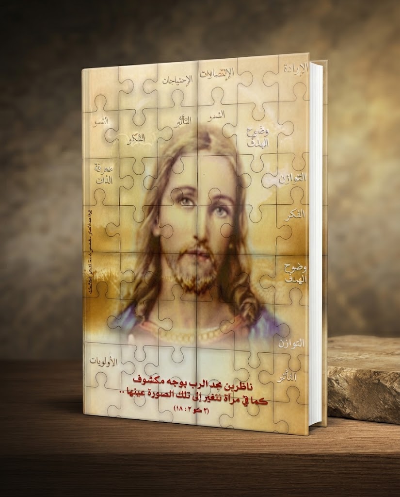 كتاب الشخصية السوية