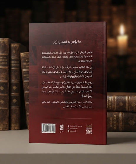 كتاب ما يؤمن به المسيحيون