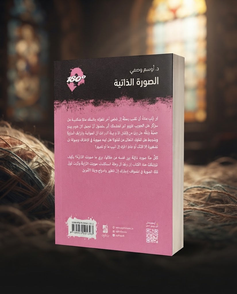 كتاب الصورة الذاتية
