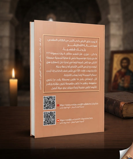 كتاب اسفار العهد الجديد - سفر اعمال الرسل- اية ذهبية و تدريب من كل إصحاح