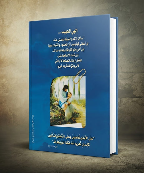 كتاب تعزيات السماء