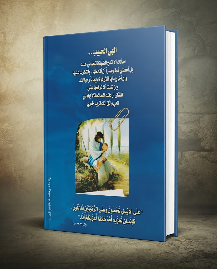 كتاب تعزيات السماء