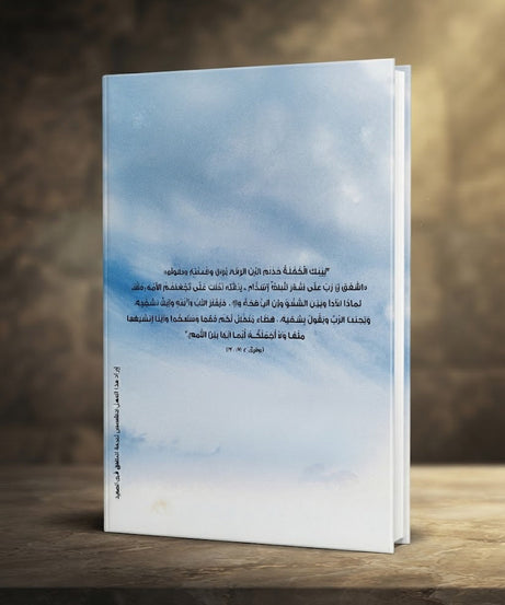 كتاب صرخات كاهن