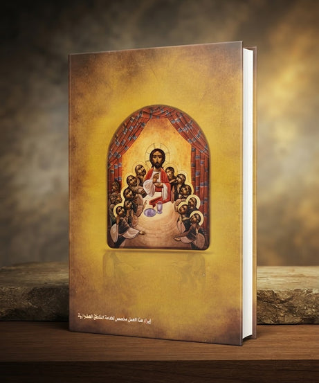 كتاب الإفخارستيا