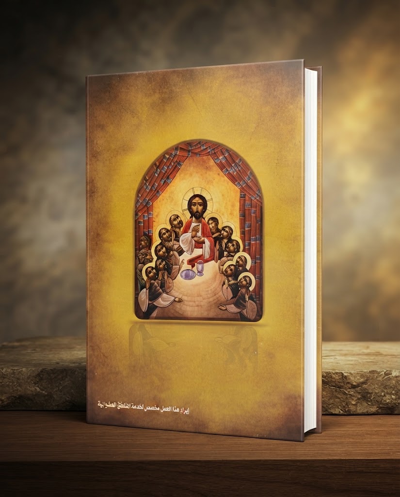 كتاب الإفخارستيا
