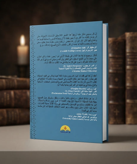 كتاب أما أنا فأقول لكم
