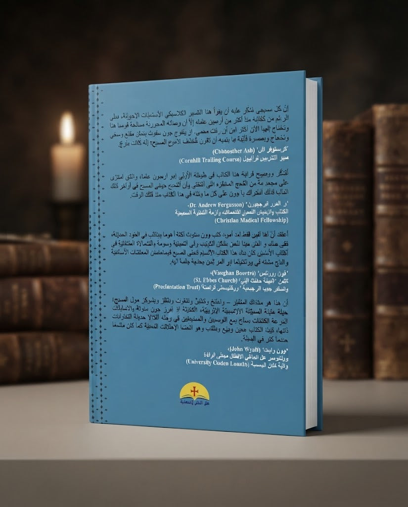 كتاب أما أنا فأقول لكم