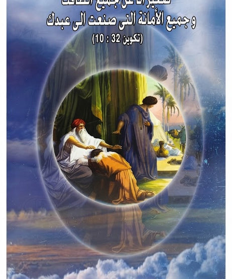 كتاب يعقوب في يد الفخاري