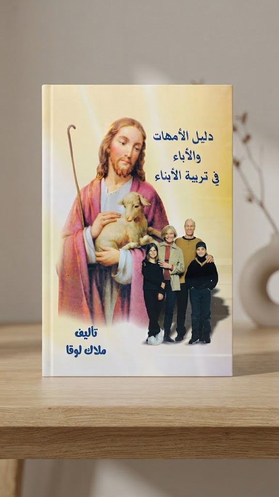 كتاب دليل الاباء و الامهات فر تربية الابناء