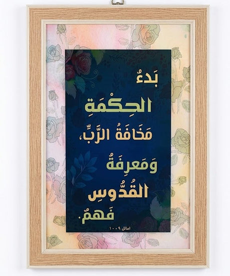برواز طويل اية عربي لون ازرق - حجم كبير