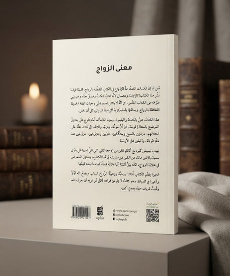 كتاب معني الزواج
