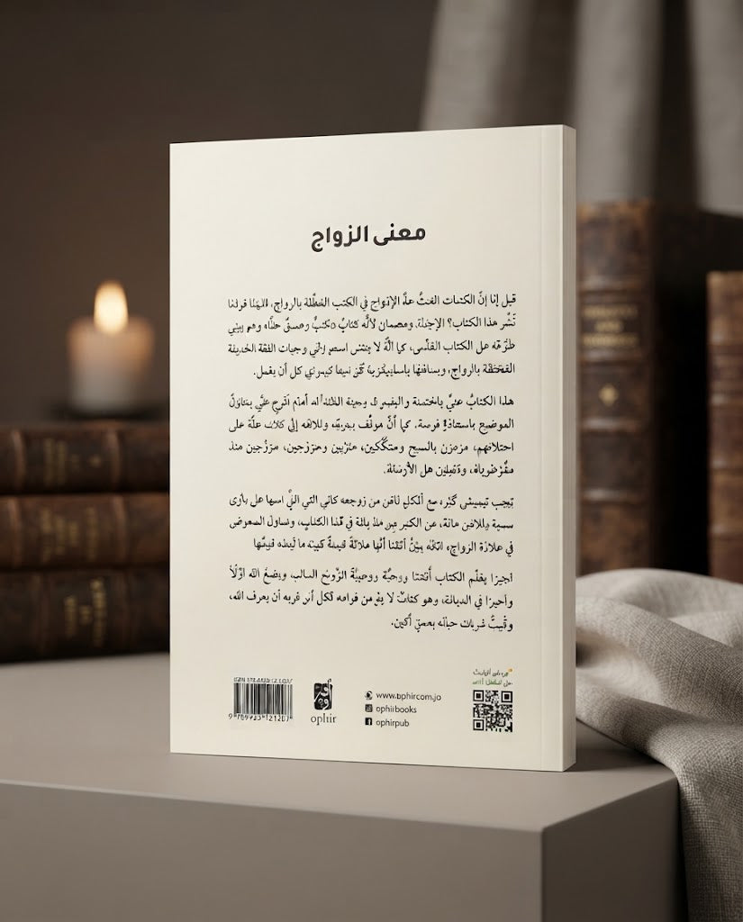 كتاب معني الزواج