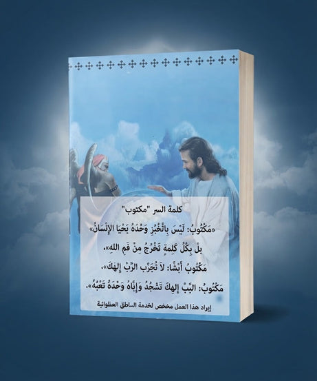 كتاب كلمة السر