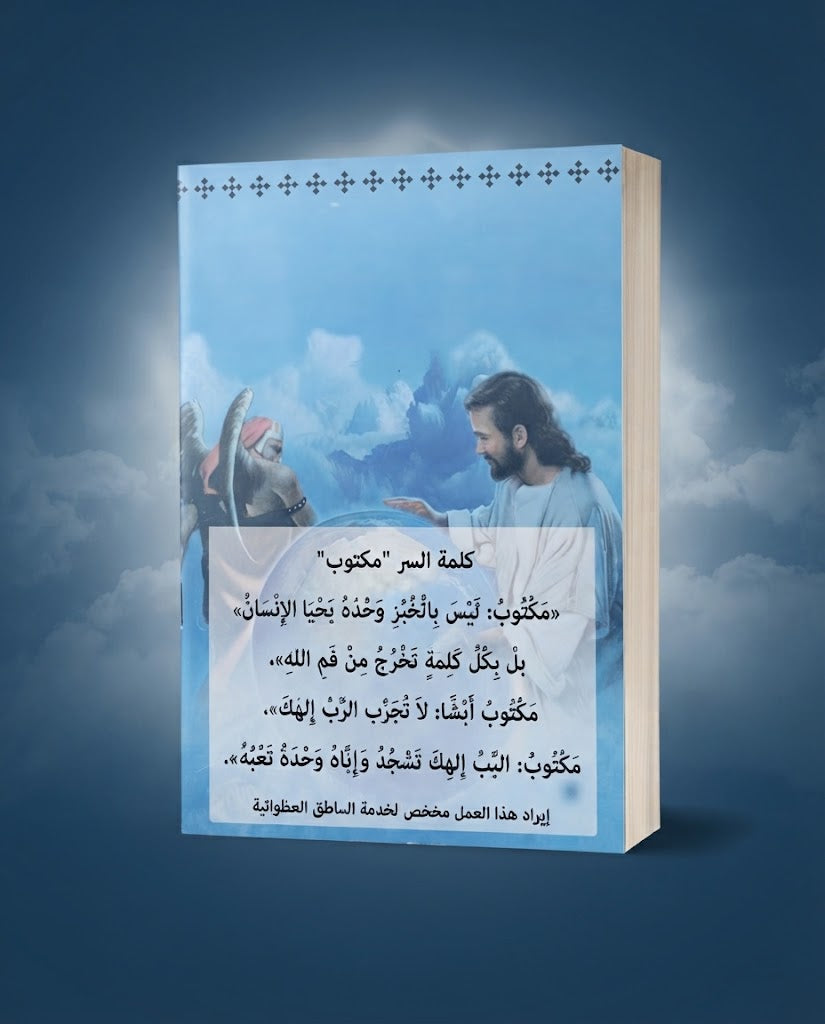 كتاب كلمة السر