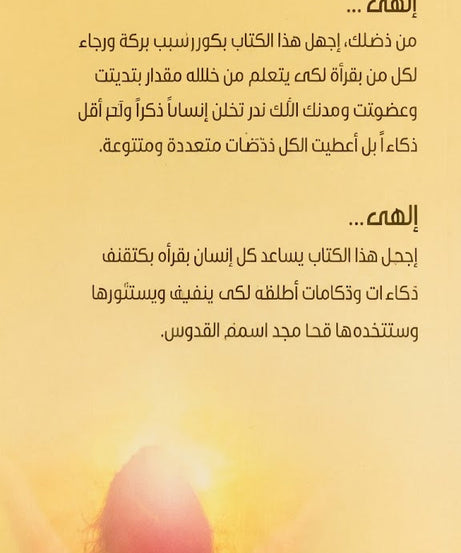 كتاب الذكاءات المتعددة