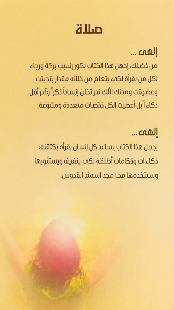 كتاب الذكاءات المتعددة