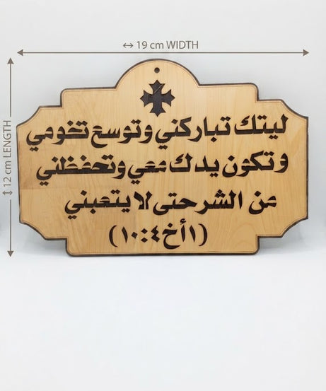 باركني يارب ووسع حدودي