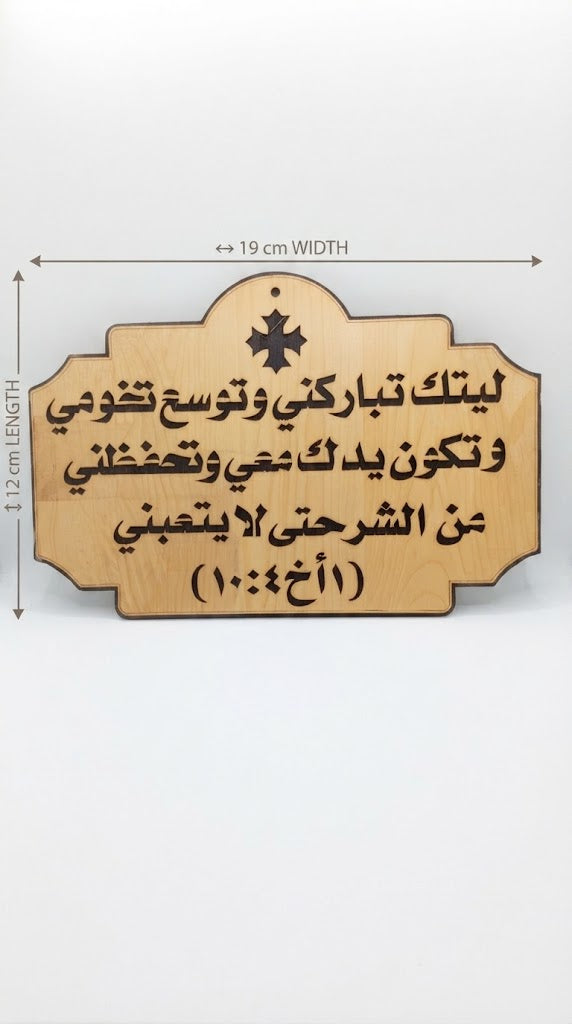 باركني يارب ووسع حدودي